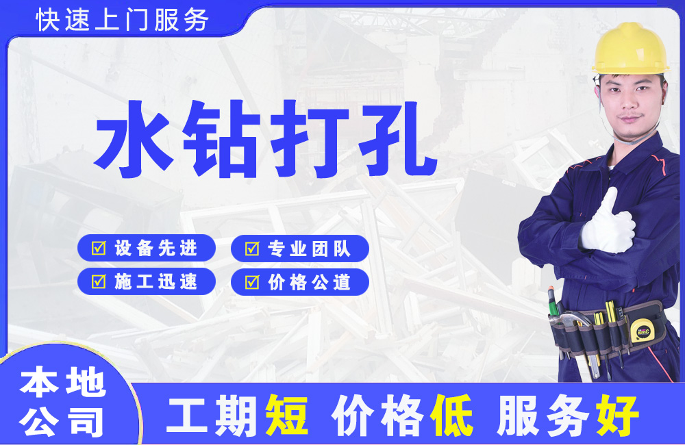 滦平水钻打孔